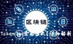 EOS提现到TokenIm需要多久？