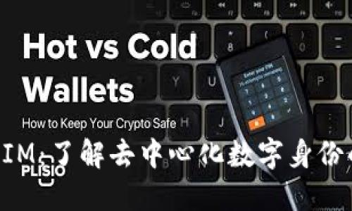 TokenIM：了解去中心化数字身份的未来