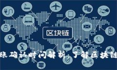 TokenIM转账确认时间解析：