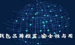 2023年最佳加密钱包品牌推