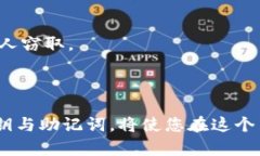    区块链钱包：你的资金