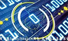 如何下载TokenTokenIM钱包：