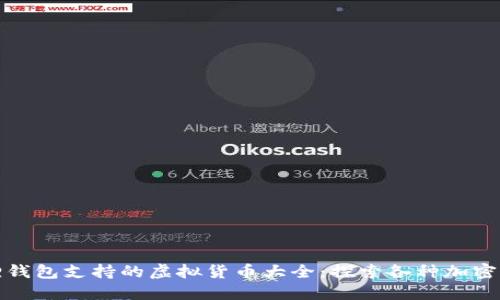 狐狸钱包支持的虚拟货币大全：探索各种加密资产
