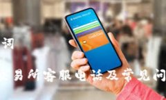 和关键词Topay交易所客服电