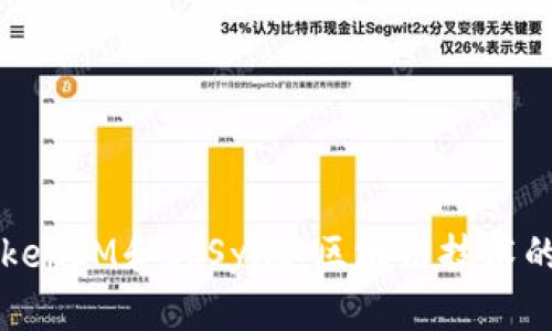 深入解析TokenIM和zkSync：区块链技术的前沿与未来
