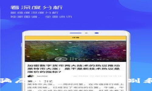 虚拟币钱包骗局解析：如何识别和避免被诈骗