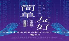 数字货币的“U”通常是指