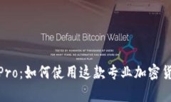 深度解析Coinbase Pro：如何
