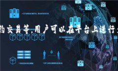OKEx是一个全球领先的数字