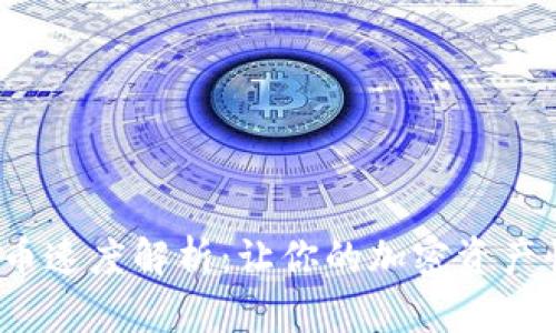 Upbit提币速度解析：让你的加密资产快速流动