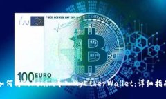 如何将Tokenim导入MyEtherWa