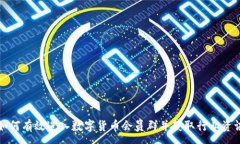:如何有效进入数字货币会