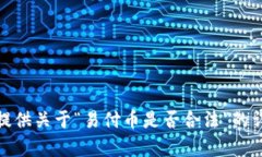 很抱歉，我无法提供关于