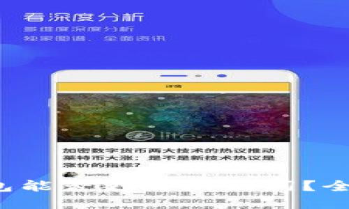 TokenTokenIM钱包能否更改助记词？全面解读与操作指南
