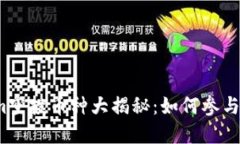 2023年Tokenim空投币种大揭秘