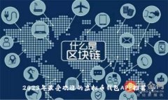 2023年最受欢迎的虚拟币钱