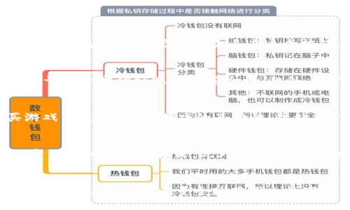派币是什么项目

在加密货币日益风靡的今天，派币（Pi Network）作为一个新兴的数字货币项目，逐渐引起了众多用户的关注。派币的核心理念在于普通人也能参与到区块链技术的应用中，而不仅限于技术专家和大机构。Pi Network的目标是创造一个人人可用的数字货币，并希望通过移动端的应用程序，让普通用户也能轻松挖掘（Mining）和使用数字货币。

派币的基础概念

派币是由一组斯坦福大学的毕业生于2019年发起的一个数字货币项目。与比特币等传统数字货币需要高性能的计算设备进行挖矿不同，派币的挖矿过程可以通过普通智能手机进行。这一创新的设定使得许多没有技术背景的人也能轻松参与其中。据称，派币的挖矿过程中的能耗极低，极大地减少了对环境的影响。

派币的挖矿机制

派币的挖矿机制与传统的加密货币有所不同。用户只需下载Pi Network的应用程序，注册账户后就能够开始挖矿。与以往需要高性能设备比拼算力的模式不同，派币的挖矿更像是一种“信任系统”，用户通过每日登录和点击一次按钮，就能够轻松获得一定数量的派币。随着用户数量的增加和社区的壮大，用户获得的挖矿数量也会相应增加。

派币的应用场景

派币的应用未来可以非常广泛。根据项目团队的设想，派币将不仅仅是一种数字货币，还将在电商、社交等多个领域应用。例如，用户可以用派币购物、支付服务费用、进行小额转账等，而商家也可以接受派币作为支付方式。通过这种方式，派币希望能够建立一个大规模的用户网络，形成实际的经济价值。

派币的当前进展

截至目前，派币已吸引了全球数百万用户的参与，注册用户大幅增长。尽管当前派币尚处于测试阶段，还没有正式上市，但其未来的发展潜力依然引起了广泛的关注。项目团队表示，未来还会不断推出新的功能以及完善生态系统，以确保派币可以在数字货币市场中占有一席之地。

派币的风险与挑战

尽管派币项目吸引了大量用户的参与，但与所有新兴项目一样，其仍面临着许多风险和挑战。例如，由于当前市场上存在很多虚假项目，用户在参与前需谨慎评估风险。此外，派币的价值尚未完全确定，正式上市后的价格波动也可能给用户带来损失。因此，用户在参与挖矿和使用派币的过程中，应该保持理性，量力而行。

派币的未来展望

展望未来，派币项目的成功与否，将取决于其建立的生态系统是否能够有效地转化为实际的经济价值。项目团队需要不断创新和，确保用户获得良好的体验，并吸引更多商家参与生态系统。同时，随着区块链技术的发展和用户对数字货币认知的提升，派币有望在未来的市场中崭露头角，成为一种广泛应用的数字货币.

相关的问题

1. 派币挖矿的具体流程是什么？
2. 用户如何确保自己的派币安全？
3. 派币的潜在应用领域有哪些？
4. 派币与其他 cryptocurrencies 的主要区别是什么？
5. 如何评估派币的投资价值？

1. 派币挖矿的具体流程是什么？
派币的挖矿流程相对简单直观。首先，用户需要下载并安装Pi Network的移动应用程序。安装完毕后，用户会被要求注册一个账户，填写个人信息以及手机号码进行验证。注册完成后，用户可以开始挖矿。在手机界面上，用户会看到一个“开始挖矿”的按钮，用户每隔24小时登录一次点击这个按钮，即可获得每日的派币。此外，用户可以通过邀请好友加入，增加自己的挖矿速度。派币还设有多个等级，用户的活跃程度及邀请好友的数量将直接影响其挖矿效率。随着用户参与度的增加，用户挖到的派币数量也会相应上升，从而提升其在网络中的地位。

2. 用户如何确保自己的派币安全？
保护自己的派币安全是每一个用户都应该重视的问题。首先，确保下载Pi Network的应用程序是来自正规渠道，比如官方网站或应用商店，避免下载到恶意软件。其次，用户应该定期更新自己的密码，并避免将密码分享给他人。此外，采用两步验证功能，有助于进一步增强账户的安全性。此外，用户还需时刻关注派币的官方消息，以获取最新的安全提示和防范措施。尤其在派币正式上线交易后，如何妥善管理和存储数字资产，将是每个投资者都需要关注的重要议题。养成定期备份和检查电子钱包的习惯，将有助于减少意外丢失资产的风险。

3. 派币的潜在应用领域有哪些？
派币的应用潜力巨大，未来可以涵盖多个领域。首先，在电商方面，派币有可能与在线购物平台合作，成为一种便捷的支付工具。用户能够使用派币购买商品，享受更多的折扣和优惠。其次，在游戏领域，派币也可以作为虚拟货币实现交易，用户通过派币购买游戏内道具，增强游戏的互动性。此外，社交网络也能成为派币应用的一个场景，用户可以通过派币评论、点赞、分享内容，以增加内容创作者的收益。最终，派币还可能与传统金融体系相结合，促进数字支付的发展。因此，派币的未来应用将是丰富多彩的。

4. 派币与其他 cryptocurrencies 的主要区别是什么？
派币与传统的加密货币有几项显著区别。首先，派币的挖矿方法更简单，普通用户通过手机应用即可挖矿，而无需高性能的硬件设备。其次，派币注重用户参与，从最初的注册、到账到后来的使用均力求让用户感受到门槛的降低，相比许多需要技术背景的加密货币项目可谓亲民。此外，派币尚处于测试阶段，还没有正式上市，这意味着其认知和流通性仍与比特币、以太坊等成熟加密货币存在明显差距。但正因如此，派币的潜在发展前景和机会也仍然值得关注。

5. 如何评估派币的投资价值？
评估派币投资价值时，可以从多个维度着手。首先，关注项目的开发团队及其背景，例如团队的专业程度、之前的成就等；其次，观察派币的用户增长与社区活跃度，这直接影响项目的未来发展。进一步，注意派币的市场动态及其对比其他著名加密货币的相对价值；此外，还需考量全球范围内数字货币政策的支持或限制。最后，用户也应了解自己的风险承受能力，投资前需要谨慎评估，确保所做决定是基于对市场的全面理解。只有在全面理解的基础上，才能做出更有智慧的投资选择。