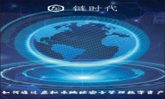 如何通过虚拟币地址安全
