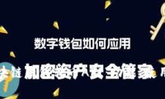 全面解析区块链钱包转币
