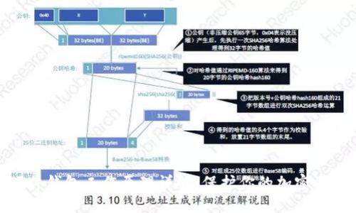 硬件钱包工作原理详解：保护你的加密资产