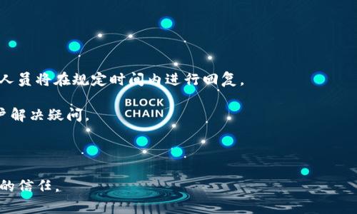 u钱包是一个数字钱包平台，旨在为用户提供便捷的支付和交易服务。u钱包背后的公司是**北京优付科技有限公司**，专注于移动支付及数字金融服务。随着科技的发展，数字钱包作为一种新兴的支付方式正在逐渐受到用户的青睐。u钱包不仅支持常规的转账和支付功能，而且还提供了更丰富的金融服务，如理财产品、借贷服务等。

### u钱包的起源与发展
u钱包的出现，首先是互联网金融快速发展的产物。随着移动支付的普及，传统的支付方式逐渐被更为方便快捷的数字钱包所替代。u钱包成立于2018年，经过几年的发展，其用户群体不断扩大，用户体验也在不断。

在初期，u钱包主要集中在支付和转账功能上，但随着用户需求的增加，该平台不断拓展其服务内容，推出了多种金融产品，满足不同用户的需要。如今，u钱包已成为中国市场上较有影响力的数字钱包之一，为用户提供安全、快速的金融服务。

### u钱包的主要功能
u钱包不仅仅是一个支付工具，它还提供了一系列丰富的功能，旨在提升用户的使用体验。首先是基础的支付功能，用户可以通过u钱包进行线下商户付款和网上购物。此外，u钱包还支持分账、红包和消费记录查询功能，让用户的资金流动更加透明。

其次，u钱包还提供理财功能，用户可以选择适合自己的理财产品，实现资金的增值。在这一方面，u钱包与多家金融机构合作，为用户提供安全、高收益的投资选择。

最后，u钱包在安全性方面也表现出色，采用了多重加密和安全验证措施，确保用户资金和信息安全。用户在使用u钱包时，可以充分信赖其提供的技术保障。

### 使用u钱包的优势
使用u钱包的好处有很多。首先，它的便捷性无疑是最大的优势。用户只需使用手机即可完成支付，无需携带大量现金，大大提高了支付的效率。

其次，u钱包不仅支持个人用户使用，也为商家提供了多种服务。通过u钱包，商家可以轻松接收客户付款，手续简单，相对传统支付方式，更能提高收款效率。

另一个优势是u钱包的安全性。北京优付科技公司对用户数据和资金采用了严格的安全措施，让用户在进行交易时更加放心。同时，u钱包支持交易记录的实时查询，用户可以随时监控自己的资金状况。

### u钱包的未来展望
随着数字经济的不断发展，u钱包的发展前景可谓看好。公司计划在未来几年内，不断推出新的产品和服务，以适应市场变化，提高用户体验。随着技术的进步，u钱包还会加大对区块链等新兴技术的探索与应用，使平台服务更加智能化和安全。

在市场竞争日益激烈的背景下，u钱包将继续以用户需求为导向，强化创新能力，通过服务与提高技术水平来赢得更多用户的信任与支持。

### 常见问题解答
为了帮助用户更好地了解u钱包，以下是一些常见问题的详细解答。

#### 问题一：u钱包安全吗？
u钱包在安全性方面采取了多重措施，确保用户的资金和信息安全。首先，u钱包使用了SSL加密技术，保证用户数据在传输过程中的安全性。此外，u钱包还使用了身份验证和指纹识别等多重安全手段，确保只有用户本人能进行交易。

此外，u钱包还定期对其系统进行安全检查和漏洞修复，确保软件的安全性与稳定性。即使在遭遇网络攻击时，u钱包也有完善的应急机制，可以迅速识别安全风险并采取措施，保护用户利益。

总之，u钱包在安全性方面非常重视，用户完全可以放心使用。

#### 问题二：u钱包支持哪些支付方式？
u钱包支持多种支付方式，方便用户进行各种交易。用户可以通过绑定银行卡进行支付，支持国内主要银行的卡片。此外，u钱包还可以通过信用卡充值，增加使用的灵活性。

除了传统的银行卡支付，u钱包还支持二维码支付、NFC支付等，用户在实体店购物时，可以直接使用手机扫码付款，使消费更加便捷。对于线上购物，u钱包亦能无缝接入各大电商平台，让用户体验到快速支付的乐趣。

总之，u钱包在支付方式上相当多样化，能够满足不同场景下用户的需求，让支付变得更加轻松。

#### 问题三：u钱包的理财产品安全吗？
u钱包推出的理财产品是与多个金融机构合作的成果，具有一定的安全保障。首先，u钱包在选择合作机构时，会对其进行严格审核，确保这些机构具有良好的信誉与稳定的财务状况。

其次，u钱包的理财产品通常会提供风险提示，用户在投资前可以仔细阅读相关信息，了解项目的风险。u钱包也会定期对理财项目进行跟踪，及时向用户反馈资金使用情况。

不过，用户在选择理财产品时，仍需根据自身的风险承受能力做出适当判断，确保选择适合自己的投资方式。

#### 问题四：如何开通u钱包账户？
开户非常简单，用户只需下载u钱包的APP并进行注册。注册过程中，需要提供手机号码并设置密码。成功注册后，用户需要进行身份验证，以确保账户的安全性。

在完成身份验证后，用户即可绑定自己的银行卡，开始使用u钱包的各项服务。开通账户后，用户可以轻松进行转账、支付等操作，并享受u钱包提供的理财和增值服务。

通过这个简单的步骤，用户就可以快速享受到u钱包带来的便利，为生活增添更多的灵活性。

#### 问题五：u钱包如何联系客服？
u钱包提供多种客服联系方式，确保用户在使用过程中遇到问题时能够及时得到支持。首先，用户可以通过u钱包APP的客服功能提交问题，客服人员将在规定时间内进行回复。

此外，u钱包的官方网站上也提供了在线客服和电话支持，用户可以根据自己的需求选择合适的联系方式。客服团队会提供专业的解答，帮助用户解决疑问。

无论是使用上遇到问题，还是对理财产品的了解，用户均可通过客服联系到专业的工作人员，确保在使用u钱包的过程中无后顾之忧。

总结起来，u钱包作为一个领先的数字钱包平台，注重用户的需求和体验，凭借其安全性、便捷性和丰富的功能，正在不断赢得市场的认可和用户的信任。