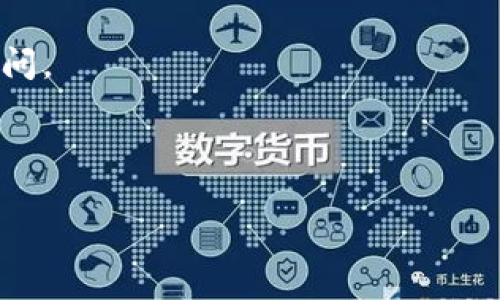 u钱包是一个数字钱包平台，旨在为用户提供便捷的支付和交易服务。u钱包背后的公司是**北京优付科技有限公司**，专注于移动支付及数字金融服务。随着科技的发展，数字钱包作为一种新兴的支付方式正在逐渐受到用户的青睐。u钱包不仅支持常规的转账和支付功能，而且还提供了更丰富的金融服务，如理财产品、借贷服务等。

### u钱包的起源与发展
u钱包的出现，首先是互联网金融快速发展的产物。随着移动支付的普及，传统的支付方式逐渐被更为方便快捷的数字钱包所替代。u钱包成立于2018年，经过几年的发展，其用户群体不断扩大，用户体验也在不断。

在初期，u钱包主要集中在支付和转账功能上，但随着用户需求的增加，该平台不断拓展其服务内容，推出了多种金融产品，满足不同用户的需要。如今，u钱包已成为中国市场上较有影响力的数字钱包之一，为用户提供安全、快速的金融服务。

### u钱包的主要功能
u钱包不仅仅是一个支付工具，它还提供了一系列丰富的功能，旨在提升用户的使用体验。首先是基础的支付功能，用户可以通过u钱包进行线下商户付款和网上购物。此外，u钱包还支持分账、红包和消费记录查询功能，让用户的资金流动更加透明。

其次，u钱包还提供理财功能，用户可以选择适合自己的理财产品，实现资金的增值。在这一方面，u钱包与多家金融机构合作，为用户提供安全、高收益的投资选择。

最后，u钱包在安全性方面也表现出色，采用了多重加密和安全验证措施，确保用户资金和信息安全。用户在使用u钱包时，可以充分信赖其提供的技术保障。

### 使用u钱包的优势
使用u钱包的好处有很多。首先，它的便捷性无疑是最大的优势。用户只需使用手机即可完成支付，无需携带大量现金，大大提高了支付的效率。

其次，u钱包不仅支持个人用户使用，也为商家提供了多种服务。通过u钱包，商家可以轻松接收客户付款，手续简单，相对传统支付方式，更能提高收款效率。

另一个优势是u钱包的安全性。北京优付科技公司对用户数据和资金采用了严格的安全措施，让用户在进行交易时更加放心。同时，u钱包支持交易记录的实时查询，用户可以随时监控自己的资金状况。

### u钱包的未来展望
随着数字经济的不断发展，u钱包的发展前景可谓看好。公司计划在未来几年内，不断推出新的产品和服务，以适应市场变化，提高用户体验。随着技术的进步，u钱包还会加大对区块链等新兴技术的探索与应用，使平台服务更加智能化和安全。

在市场竞争日益激烈的背景下，u钱包将继续以用户需求为导向，强化创新能力，通过服务与提高技术水平来赢得更多用户的信任与支持。

### 常见问题解答
为了帮助用户更好地了解u钱包，以下是一些常见问题的详细解答。

#### 问题一：u钱包安全吗？
u钱包在安全性方面采取了多重措施，确保用户的资金和信息安全。首先，u钱包使用了SSL加密技术，保证用户数据在传输过程中的安全性。此外，u钱包还使用了身份验证和指纹识别等多重安全手段，确保只有用户本人能进行交易。

此外，u钱包还定期对其系统进行安全检查和漏洞修复，确保软件的安全性与稳定性。即使在遭遇网络攻击时，u钱包也有完善的应急机制，可以迅速识别安全风险并采取措施，保护用户利益。

总之，u钱包在安全性方面非常重视，用户完全可以放心使用。

#### 问题二：u钱包支持哪些支付方式？
u钱包支持多种支付方式，方便用户进行各种交易。用户可以通过绑定银行卡进行支付，支持国内主要银行的卡片。此外，u钱包还可以通过信用卡充值，增加使用的灵活性。

除了传统的银行卡支付，u钱包还支持二维码支付、NFC支付等，用户在实体店购物时，可以直接使用手机扫码付款，使消费更加便捷。对于线上购物，u钱包亦能无缝接入各大电商平台，让用户体验到快速支付的乐趣。

总之，u钱包在支付方式上相当多样化，能够满足不同场景下用户的需求，让支付变得更加轻松。

#### 问题三：u钱包的理财产品安全吗？
u钱包推出的理财产品是与多个金融机构合作的成果，具有一定的安全保障。首先，u钱包在选择合作机构时，会对其进行严格审核，确保这些机构具有良好的信誉与稳定的财务状况。

其次，u钱包的理财产品通常会提供风险提示，用户在投资前可以仔细阅读相关信息，了解项目的风险。u钱包也会定期对理财项目进行跟踪，及时向用户反馈资金使用情况。

不过，用户在选择理财产品时，仍需根据自身的风险承受能力做出适当判断，确保选择适合自己的投资方式。

#### 问题四：如何开通u钱包账户？
开户非常简单，用户只需下载u钱包的APP并进行注册。注册过程中，需要提供手机号码并设置密码。成功注册后，用户需要进行身份验证，以确保账户的安全性。

在完成身份验证后，用户即可绑定自己的银行卡，开始使用u钱包的各项服务。开通账户后，用户可以轻松进行转账、支付等操作，并享受u钱包提供的理财和增值服务。

通过这个简单的步骤，用户就可以快速享受到u钱包带来的便利，为生活增添更多的灵活性。

#### 问题五：u钱包如何联系客服？
u钱包提供多种客服联系方式，确保用户在使用过程中遇到问题时能够及时得到支持。首先，用户可以通过u钱包APP的客服功能提交问题，客服人员将在规定时间内进行回复。

此外，u钱包的官方网站上也提供了在线客服和电话支持，用户可以根据自己的需求选择合适的联系方式。客服团队会提供专业的解答，帮助用户解决疑问。

无论是使用上遇到问题，还是对理财产品的了解，用户均可通过客服联系到专业的工作人员，确保在使用u钱包的过程中无后顾之忧。

总结起来，u钱包作为一个领先的数字钱包平台，注重用户的需求和体验，凭借其安全性、便捷性和丰富的功能，正在不断赢得市场的认可和用户的信任。
