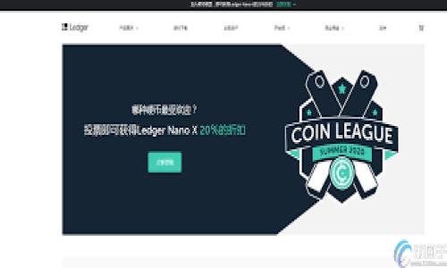   区块链领域的顶尖公司：谁才是最强者？ / 
 guanjianci 区块链公司, 区块链技术, 区块链投资 /guanjianci 

## 引言

区块链技术自诞生以来，便受到广泛关注。它的发展不仅为金融和科技行业带来了颠覆性的影响，也推动了新兴企业的崛起。然而，随着市场的成熟和竞争的加剧，哪家公司能被视为区块链领域的“最强者”呢？在本文中，我们将深入剖析不同领域中的顶尖区块链公司、它们的技术优势、市场表现及未来潜力。

## 一、区块链公司的分类

在探讨区块链领域的顶尖公司之前，首先必须了解区块链公司的分类。这些公司通常可以根据其业务模式与专注方向分为以下几类：

### 1.1 区块链平台公司

此类公司专注于开发区块链基础设施，以支持其他公司的区块链应用。著名的例子包括以太坊（Ethereum）、波卡（Polkadot）和超ledger（Hyperledger）。这些平台提供智能合约、去中心化应用程序（DApp）等基础设施。

### 1.2 加密货币公司

这些公司主要以开发和发行数字货币为主。例如，比特币（Bitcoin）和瑞波（Ripple）是最著名的加密货币，它们的背后通常有强大的技术团队和开发者社区。

### 1.3 区块链服务公司

此类公司为企业提供区块链解决方案，以提高供应链管理、身份验证、支付处理等领域的效率。Chainalysis、BlockFi 和 ConsenSys 等公司在这一领域中表现突出。

### 1.4 应用开发公司

这些公司专注于构建与区块链相关的DApp和其他应用程序，例如去中心化金融（DeFi）平台、非同质代币（NFT）市场等。像Uniswap和OpenSea这样的公司在这个领域中非常活跃。

## 二、区块链领域的强大竞争者

随着区块链技术的迅速发展，许多公司开始涌现，争夺市场份额。下面，将介绍一些在这个领域中表现突出的公司。

### 2.1 以太坊（Ethereum）

以太坊是目前最流行的区块链平台之一，因其智能合约功能而闻名。它为开发者提供了灵活且强大的工具，使其能构建去中心化应用程序。以太坊的发展也推动了DeFi和NFT市场的崛起。

### 2.2 超级账本（Hyperledger）

作为一个开源的区块链项目，Hyperledger由Linux基金会推动，旨在促进区块链技术的企业级应用。它为企业提供了可定制的解决方案，帮助大公司实现数字化转型。

### 2.3 瑞波（Ripple）

瑞波主要专注于跨境支付解决方案，它的技术使得交易可以在几秒钟内完成，且手续费相对较低。瑞波Net和XRP是技术的核心部分，逐渐赢得了许多金融机构的信任。

### 2.4 Chainalysis

作为领先的区块链分析公司，Chainalysis提供了关于加密货币网络的数据和分析工具，帮助政府和金融机构识别潜在的洗钱活动及诈骗行为。

### 2.5 ConsenSys

这个公司是以太坊生态系统中的重要组成部分，它专注于为企业和开发者提供区块链解决方案和支持，开发了许多与以太坊兼容的工具和应用。

## 三、区块链公司评估标准

那么，如何评估哪些公司在区块链领域中是最强的呢？我们可以从以下几个方面进行综合考量：

### 3.1 技术能力

公司是否拥有强大的技术团队与创新能力，是评估其优势的重要标准。一个优秀的团队能够推动技术的不断进步，确保产品的竞争力。

### 3.2 市场影响力

公司的市场表现和用户数量也是关键因素。一家能够吸引用户并在行业内占据一席之地的公司无疑是最具潜力的。

### 3.3 合作网络

在区块链行业，与其他企业和组织的合作关系可以显著增强公司的实力。强大的合作网络能够帮助公司拓宽市场和资源。

### 3.4 合规性

随着各国对区块链技术和加密货币的监管政策逐渐完善，公司的合规性也成为评估其强弱的重要标准。能够合规运作的公司，更容易赢得市场信任。

### 3.5 创新能力

持续创新的能力是区块链公司能否保持竞争优势的关键。能够不断推出新产品与服务的公司，有更大的机会在市场中脱颖而出。

## 四、行业前景与未来发展

随着区块链技术的不断演进与商业应用的增加，未来的市场前景依旧广阔。以下是我们对未来发展的几点预测：

### 4.1 提升跨行业整合能力

区块链技术也将与更多的传统行业深入整合，例如金融、医疗、物流等领域，将会推动新兴商业模式的出现。

### 4.2 增强用户隐私与安全

伴随数据泄露事件的频发，用户对隐私的保护需求越来越强烈。未来的区块链公司可能会更加关注隐私保护，推出具有更高安全性的解决方案。

### 4.3 政府监管将加剧

随着市场规模的扩大，各国政府对区块链的监管也将逐渐加严。合规性将成为企业策略的重要组成部分。

### 4.4 去中心化的进一步发展

随着人们对去中心化理念的认识加深，去中心化金融（DeFi）和去中心化自治组织（DAO）等模式将会得到更广泛的应用。

### 4.5 新兴市场的崛起

在亚非拉地区，区块链技术的应用面临更多的机遇，比如金融普惠和身份管理将在这些地区得到快速发展。

## 五、常见问题解答

### 1. 区块链最强公司有哪些？

随着区块链技术的发展，市场上涌现了许多优秀的公司。其中，Ethereum、Ripple 和 Hyperledger 是被广泛认为的领军企业。它们分别在智能合约、跨境支付和企业级解决方案方面拥有不可替代的市场地位。

**以太坊**：作为第一个实现智能合约的平台，以太坊的普及率和开发者社区的活跃度是其他平台无法比拟的。

**瑞波（Ripple）**：在跨境支付领域，Ripple的技术已被多家金融机构采纳，使其在全球支付网络中占据了一席之地。

**Hyperledger**：这一开源项目为企业提供了强大的区块链解决方案，被多家全球500强公司广泛应用。

### 2. 如何评估一家区块链公司的实力？

评估一家区块链公司的实力可以从多个维度进行考量：

1. **技术能力**：公司是否拥有行业顶尖的技术团队及持续的研发投入。
   
2. **市场影响力**：用户规模和市场占有率是重要指标。
   
3. **合作伙伴网络**：与其他行业领军企业的合作关系能增强公司的可靠性。

4. **合规性**：是否能在日益严格的政策法规中运营。

5. **创新性**：公司在技术创新、产品推出方面的活跃程度。

通过这些指标，可以较为全面地判断公司在行业中的地位与潜力。

### 3. 区块链技术未来的发展趋势是什么？

区块链技术的未来发展趋势包括：

1. **行业整合**：更多行业将采纳区块链技术，提高业务运作效率。
   
2. **安全性增强**：用户对数据隐私的关注将推动新技术的发展。

3. **合规性**：各国立法机构将会加强针对区块链的监管。

4. **去中心化的推动**：去中心化金融（DeFi）和去中心化自治组织（DAO）将继续吸引投资与创新。

5. **新市场的出现**：在发展中国家，区块链将促进金融普惠和身份认证等领域的发展。

### 4. 区块链领域需要关注哪些风险？

在关注区块链公司及投资机会时，必须考虑以下风险因素：

1. **技术风险**：技术缺陷可能对公司的产品和服务造成影响。

2. **市场风险**：市场竞争加剧导致市场份额下降。

3. **合规风险**：不合规运营可能导致罚款或诉讼。

4. **安全风险**：黑客攻击和数据泄露的风险始终存在。

5. **用户信任**：一旦用户对产品的信任下降，市场表现可能会受到严重影响。

了解这些风险能够帮助投资者在进行区块链相关投资时做好充分准备。

### 5. 参与区块链投资需要注意什么？

参与区块链投资时，投资者应注意以下几点：

1. **深入研究**：在投资之前，务必对相关公司和项目进行深入研究，了解其技术背景和市场应用。

2. **风险管理**：明确个人的风险承受能力，根据自身条件合理配置投资组合。

3. **关注动态**：区块链行业变化迅速，保持对市场动态的关注有助于做出科学的投资决策。

4. **合法合规**：确保参与的项目符合当地法律法规，以避免不必要的法律风险。

5. **选择合适的交易平台**：选择经验丰富、信誉良好的交易平台进行投资，保证交易的安全性。

总之，区块链技术正在快速发展，选择合适的投资公司和项目，掌握市场信息，做好风险管理，将有助于在这个变化莫测的领域中获得成功。