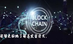 ＂Tokenim＂这个词并不是一个常见的英语单词，其