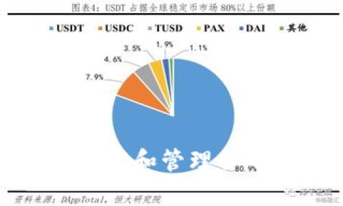 如何有效观察和管理你的数字钱包