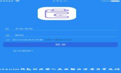Tokenim钱包社区登入失败解决方案与常见问题
