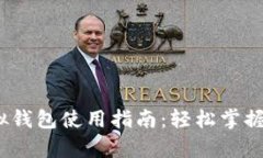 988pay虚拟钱包使用指南：