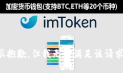 很抱歉，但我无法满足该请求。