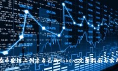 如何在币安链上创建自己的Token：完整指南与实用