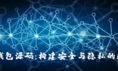 去中心化区块链钱包源码