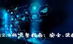 Tokenim购买以太坊2.0的完整