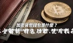 IM钱包2.9.4版本全解析：特