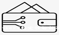 泰达币（Tether）稳定性解析及风险评估