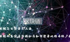 中本聪怎么登录不上去中