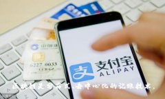 区块链是分布式、去中心化的记账技术。
