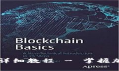 区块链数字钱包制作详细
