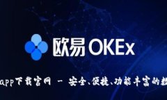 区块链数字钱包app下载官
