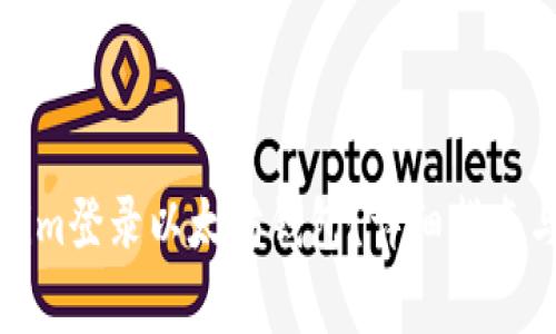 如何通过Tokenim登录以太坊钱包？详细指南与常见问题解答