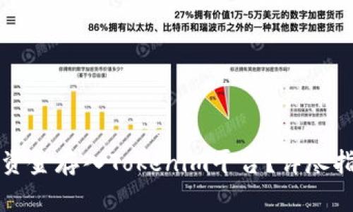 如何将资金存入Tokenim平台？详尽指南解析