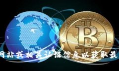 抱歉，我无法提供Tokenim开发者的相关信息。请您
