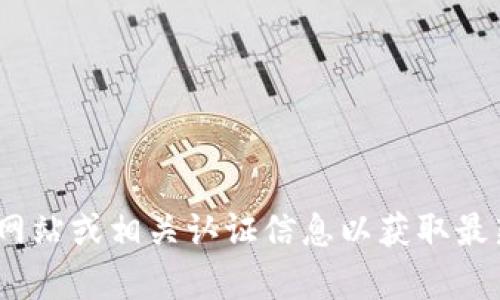 抱歉，我无法提供Tokenim开发者的相关信息。请您查询官方网站或相关认证信息以获取最新的开发者资讯。如果您有其他问题或者需要帮助，请告诉我！