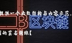 由于字数限制，我将为您