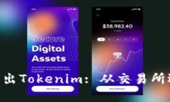 如何在Ethereum上成功卖出