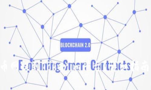 如何将ETH从火币网提到Tokenim平台？详细指南与常见问题解答
