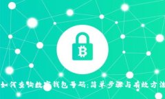 如何查询数字钱包号码：