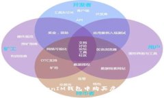 如何在TokenTokenIM钱包中购买虚拟货币？完整指南